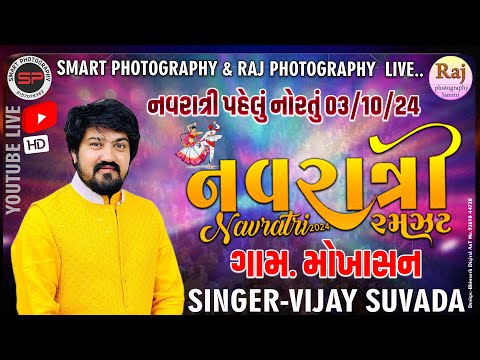 MOKHASAN LIVE NAVARATRI VIJAY SUVADA 2024 MOKHASAN VIJAY SUVADA