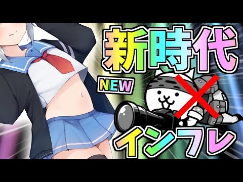 新立ち絵公開！にゃんこ、インフレでついに新時代に！！【ゆっくり実況】【にゃんこ大戦争】２ND#447