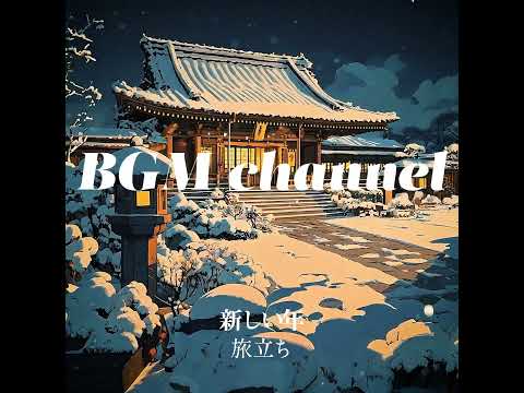 BGM channel - 旅立ち (Official Music Video)