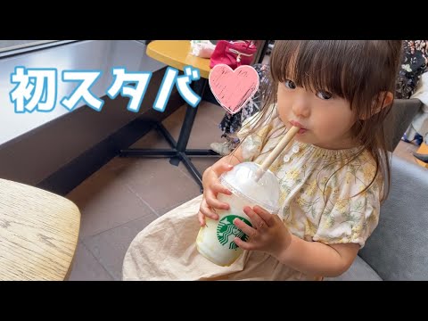 初スタバは無言で半分飲まれました（2歳4ヶ月）