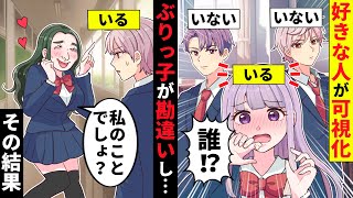 【貧乏少女シリーズ】クラスで「好きな人」が可視化されるとどうなるのか？勘違いしたぶりっ子女は暴走して人気男子に告白!【ソプラノ漫画】【漫画】【マンガ動画】【アニメ】