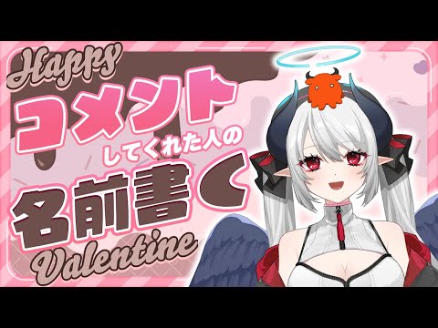 私からのバレンタインチョコ受け取って！！！！ 【#あくまメリル 】