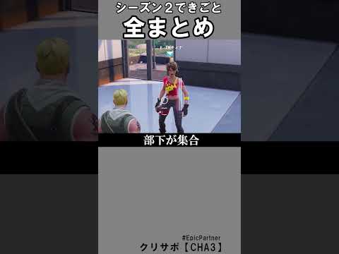 シーズン２できごと全まとめ1【フォートナイト】