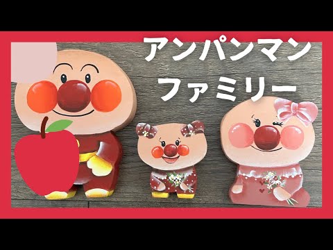 パンダファミリーのキットが在庫であったよ耳をカットして【アンパンマンファミリー】に変身❣️#vlog #ハンドメイド #手作り工作 #趣味 #かわいい #絵 #アンパンマン#人気 #ファミリー