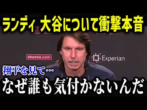 伝説の投手ランディが大谷の偉業に衝撃本音「正直、頭がおかしい」大谷に対するレジェンド投手たちの本音が異常すぎた！【海外の反応/MLB/メジャー/野球】