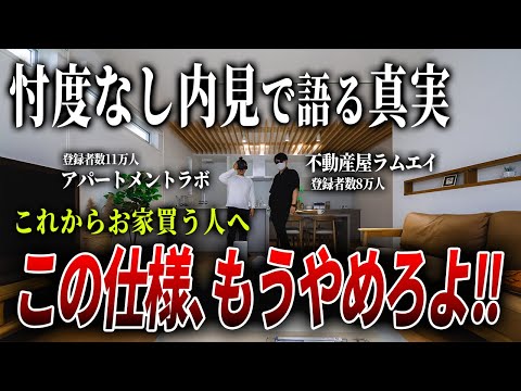 【ルームツアー】内見Youtuber×２で忖度なし内見をした結果、視聴者さんのタメにはなれども、住宅会社には嫌われるかもしない内見動画爆誕ｗ　ep241敷島住宅様