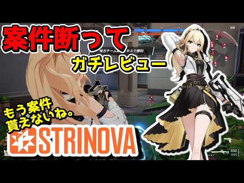 【Strinova】案件蹴って勝手に弾幕を張ってみたw【ゆっくり実況プレイ/ストリノヴァ/スペラトゥーン】