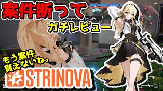 【Strinova】案件蹴って勝手に弾幕を張ってみたw【ゆっくり実況プレイ/ストリノヴァ/スペラトゥーン】