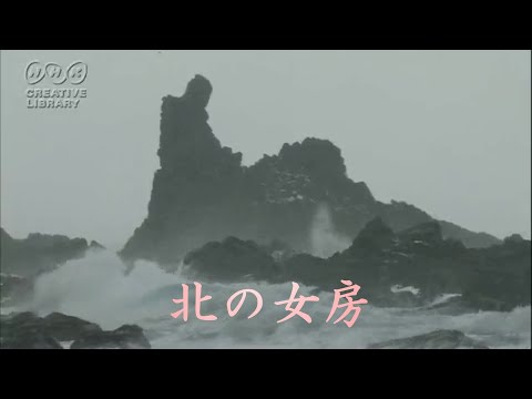 北の女房  石川さゆり