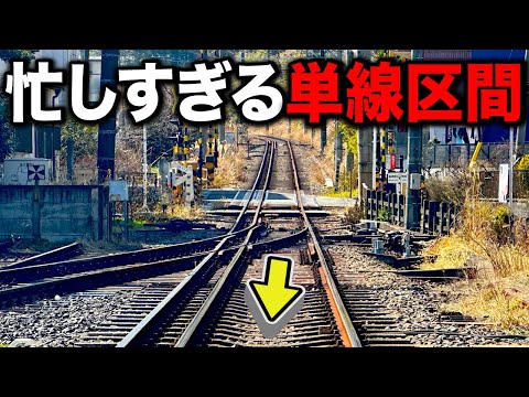 【10本/時】列車本数が多い！"忙しい単線区間"を観察してみた！！