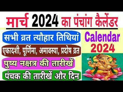 March 2024 Ka Panchang Calendar | march 2024 ka calendar India | march 2024 ka panchang | panchang