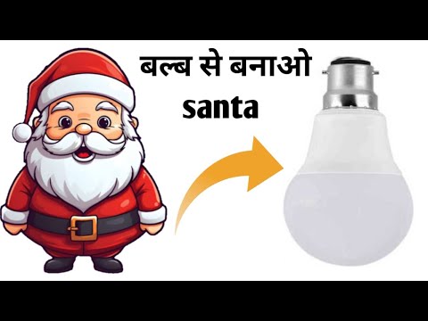 Santa claus making with bulb/ How to make santa claus with bulb/ best out of waste/ Bulb santa claus