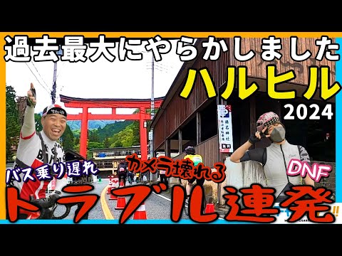 【ハルヒル】初心者ロードバイク女子にトラブル連発⁉︎一生忘れない大会になりました！