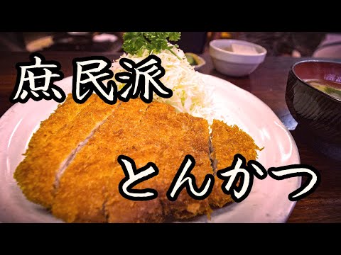 Japanese Pork Cutlet (Tonkatsu) of "Yayoi" Tokyo, Japan.