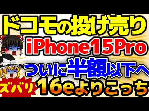 【ahamoやばい！】iPhone15Proが〇〇円で登場！最高品質！今まで最安の投げ売り！月末SIM乗り換えahamoで20000円ゲット！最速2ヶ月で黒字！【格安SIMチャンネル】