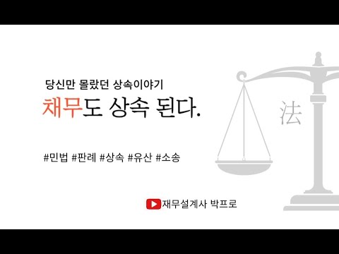 당신만 몰랐던 상속이야기