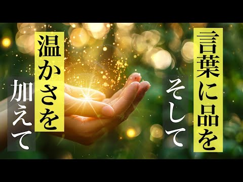 波動を上げる｢言葉｣。幸せになるエネルギー(言霊)を発して人生を変える✨