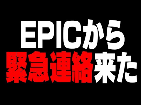 【ガチ】フォートナイト公式から僕に突然〇〇が来ました...【フォートナイト/Fortnite】