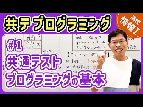 【情報Iプログラミング】1 共通テスト用プログラム表記とは｜情報1共通テスト対策講座