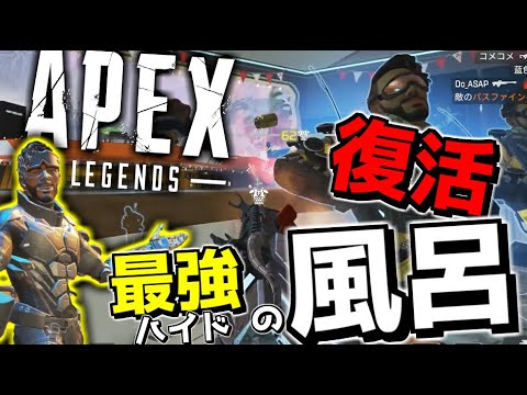 【APEX-LEGENDS-】ミラージュが強化と共に最強ハイドを引っ提げて帰って来たwwwww【ゆっくり実況プレイ/エーペックスレジェンズ】