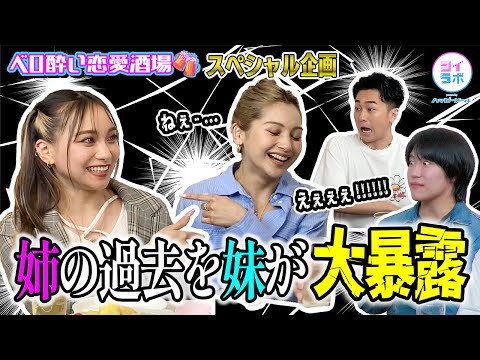 【秘密】ゆきぽよの妹登場！知られざる姉の過去を大暴露？！