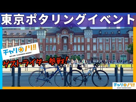 都内散策はロードバイクが最強⁉︎超大型サイクリングイベントに参戦【夢舞マラソン・ポタリング】