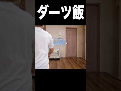 世界地図にダーツ刺さった料理を作るニキ:(；ﾞﾟ'ωﾟ'): PDS #shorts