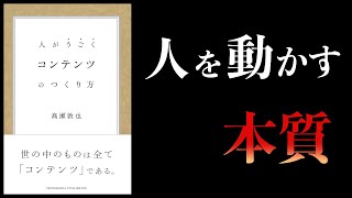 【10分で解説】コンテンツのつくり方　商品・サービスの本質とは？