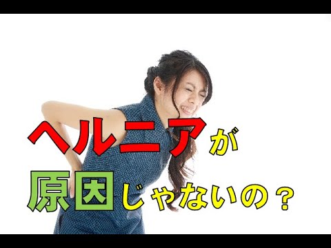 椎間板ヘルニアと痛みは関係ないかも？