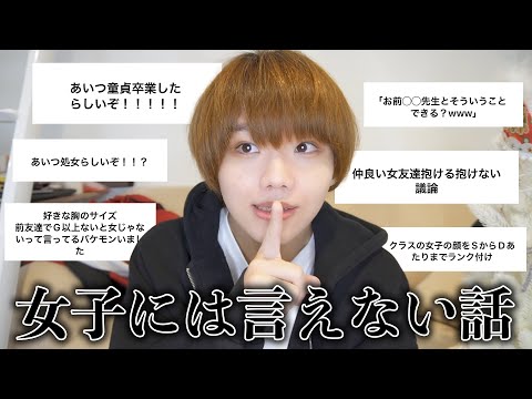 男子が普段女子の前ではしない会話が常軌を逸してるから覚悟して聞いてくれww