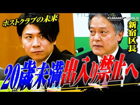 「20歳未満は入店禁止」くまの心 ホストクラブの新しい未来を話し合う報告会に出席｜会見終了後、くまの心の本音が語られる