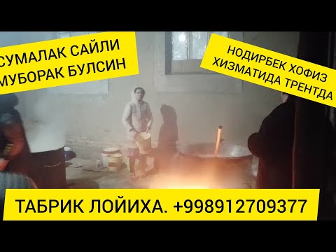 СУМАЛАК САЙЛИ НОДИРБЕК ХОФИЗ ХИЗМАТИДА ТРЕНТДА +998912709377