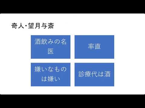 『かりそめのひとりごと』はおもしろい第２弾 ②奇人変人列伝