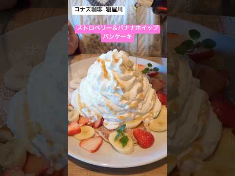 ホイップが凄まじいパンケーキ