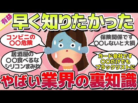 【有益スレ】内部の人間だからわかる、業界の知るべき裏知識・裏側ｗ