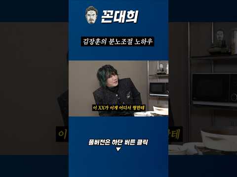 김장훈의 분노조절 노하우