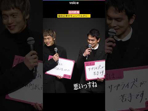 北村匠海、窪田正孝のちょいワルさに「悪いっすね」