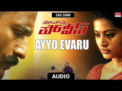 Sad Song | Ayyo Evaru Audio Song | Maa Naana Police | Kishore, Sneha | Vijay Antony