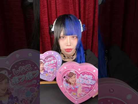 しなこボンボン喰らう🍭 #ASMR #しなこ #mukbang