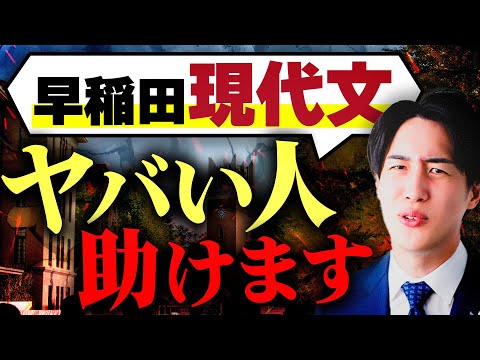 【早稲田】現代文が時間内に解き終わらない受験生を救います