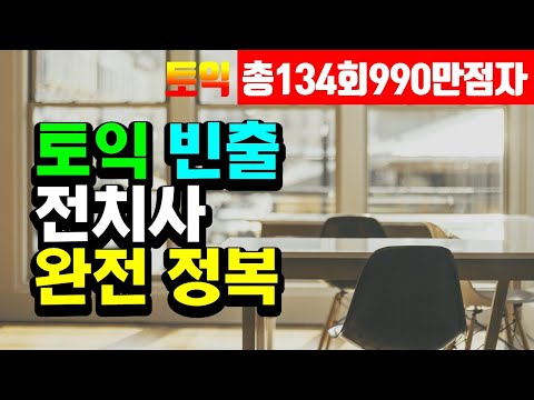 토익빈출 전치사 88개 정리💯예문으로 토익 리스닝 귀뚫기