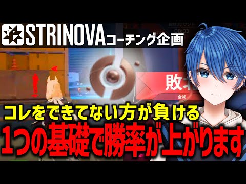 【コーチング】知れば勝率UP!? 低ランク最強の必勝法が判明しました。#strinova #ストリノヴァ #Game #fps