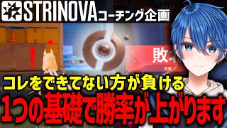 【コーチング】知れば勝率UP!? 低ランク最強の必勝法が判明しました。#strinova #ストリノヴァ #Game #fps