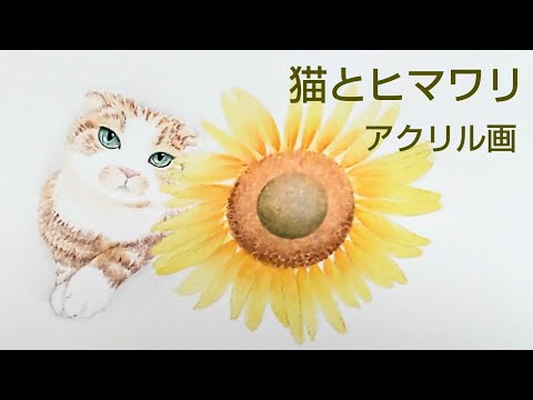 Tole painting Cat and sunflower drawn with basic techniques (acrylic painting)