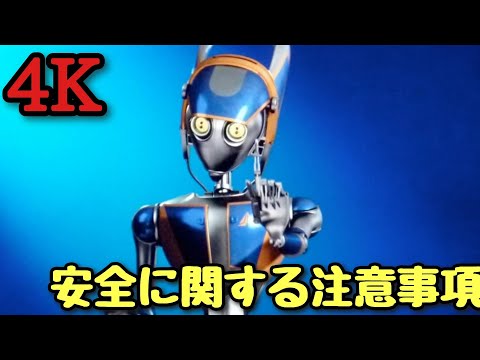 【4K最高画質】スターツアーズ搭乗案内動画(安全に関する注意事項)　StarTours: Boarding Guidance for Guests