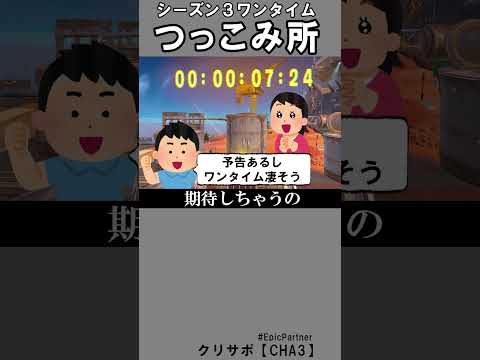 シーズン3後半のつっこみ所2【フォートナイト】