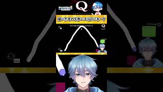 【Q REMASTERED】神技!?力技!?難問攻略していく!!【QUINARY-10】#qremastered #vtuber #shorts #えむらゔぃ