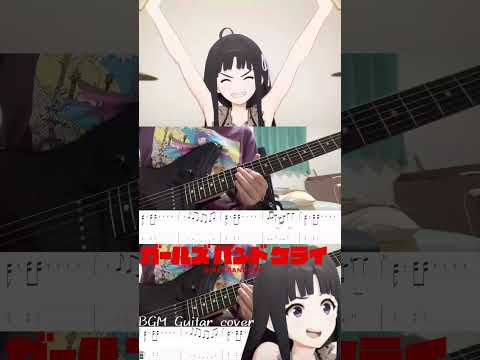 [TABS] Girls Band Cry EP4 BGM guitar cover [Girls Band Cry]