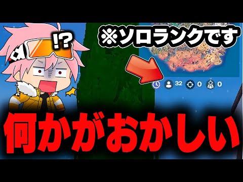 【え？】この試合何かがおかしい、、、【フォートナイト/FORTNITE】