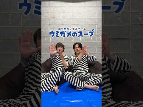 【思考力】コムドットの高学歴2人で水平思考クイズ解いてみたwwwww #コムドット #水平思考クイズ #ウミガメのスープ